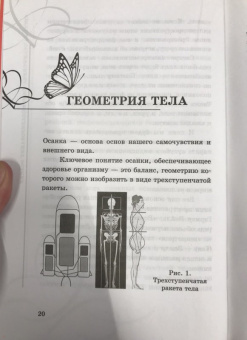 Наталия Осьминина: Система Осьмионика. Самомоделирование осанки