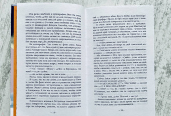 Хейзел Прайор: Пингвины зовут