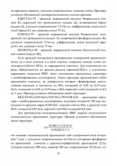 Виталий Смирнов: Технология интегральных микросхем