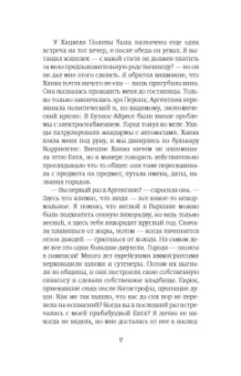 Исаак Зингер: Страсти