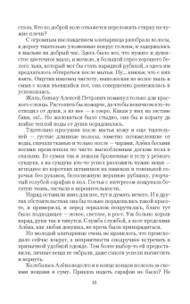 Дарья Кузнецова: Янтарь в болоте