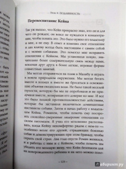 Цезарь Миллан: Уроки для "Вожака стаи"