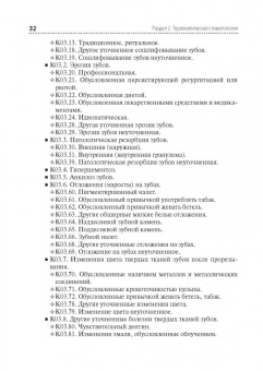 Макеева, Дорошина, Сохов: Диагностика и лечение пациентов стоматологического профиля. Учебник