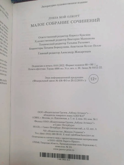 Луиза Олкотт: Малое собрание сочинений