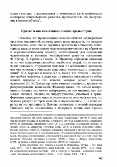 Биоэтика и социальная оценка технологий