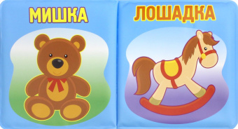 Игрушки (BB-2)
