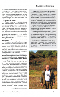Журнал "Наука и жизнь" № 10. Октябрь 2020