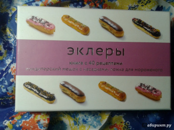 Тома Феллер: Эклеры и профитроли (подарочный набор)