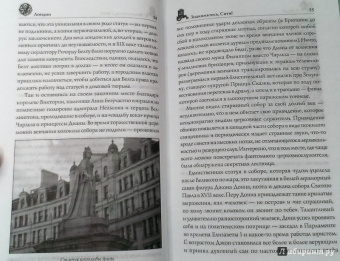Ирина Донскова: Лондон. Город парков и дворцов