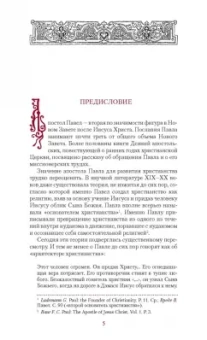 Иларион Митрополит: Апостол Павел. Биография