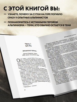 Падоан, Цукерман: Смертельный спуск. Трагедия на одной из самых сложных вершин мира - К2