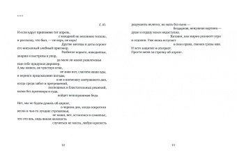 Елена Минкина-Тайчер: И лучшие слова навек пребудут с нами...