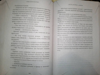 Лив Константин: Последняя миссис Пэрриш