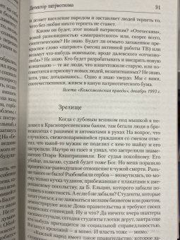 Юрий Поляков: Детектор патриотизма
