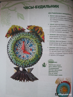 Серова, Серов: Фигурки из бумаги. Модульное оригами