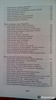 Леонид Бежин: Сад Иосифа. В 2-х томах