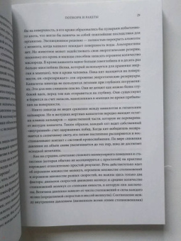 Элен Черски: Физика и жизнь. Законы природы. От кухни до космоса