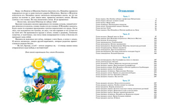 Николай Носов: Незнайка на Луне