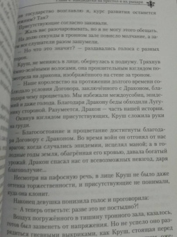 Таппэй Нагацуки: Re: Zero. Жизнь с нуля в альтернативном мире. Том 4