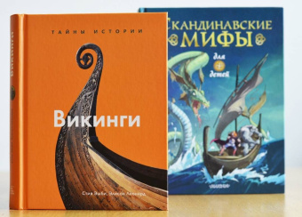 Эшби, Леонард: Викинги. Тайны истории