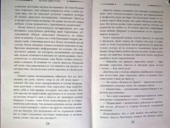 Юлия Шкутова: Проклятая