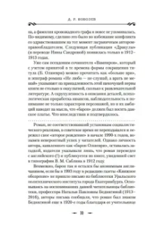 Барон Олшеври: Вампиры и другие фантастические истории