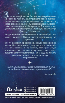 Марина Ноймайер: Связанные звёздами