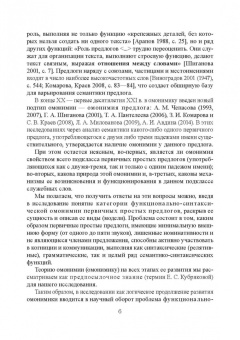 Комарова, Ширшикова: Функционально-синтаксическая омонимия первичного простого предлога в категоральном освещ. Монография