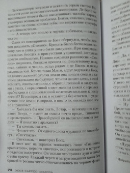 Хосе Сомоза: Клара и тень