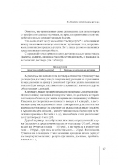 Афанасий Томтосов: Цена гражданско-правового договора. Монография