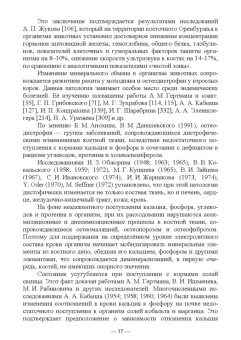 Гертман, Юсупова, Максимович: Ветеринарно-санитарная экспертиза продукции животноводства из экологически неблагополучных районов