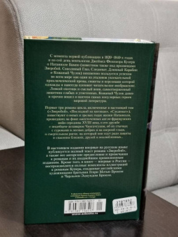 Джеймс Купер: Зверобой. Последний из могикан. Следопыт