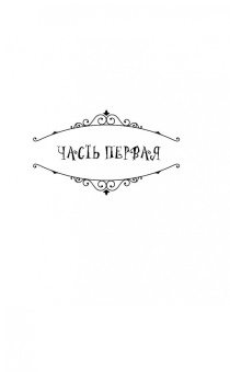 Светлана Метелева: Чернокнижник