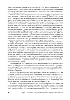 Бредихин, Бредихин, Жуков: Процессы и аппараты пищевой технологии. Учебник для СПО