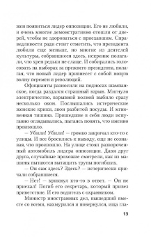 Чингиз Абдуллаев: Тень Ирода