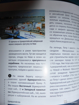 Евгений Голомолзин: Петербург пешком. Самые интересные прогулки по Северной столице России