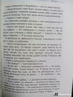 Альберто Васкес-Фигероа: Океан. Айза