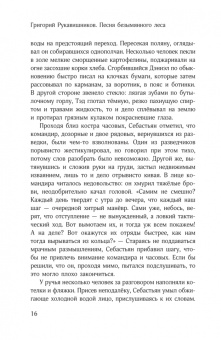 Григорий Рукавишников: Песня безымянного леса