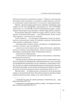 Афанасий Томтосов: Цена гражданско-правового договора. Монография