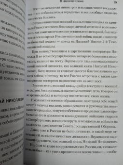 Александр Бубнов: В Царской Ставке