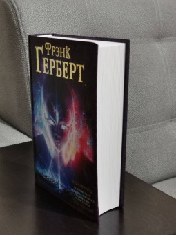 Фрэнк Герберт: Зеленый мозг. Долина Сантарога. Термитник Хеллстрома