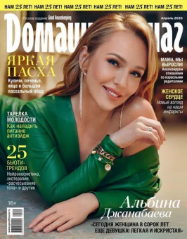 Журнал: Домашний очаг / Новый очаг