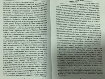 Стивен Рансимен: Королевство Акры и поздние крестовые походы