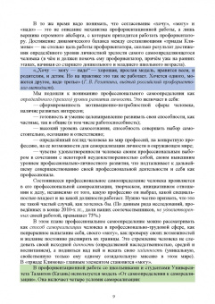 Блинов, Родичев, Сергеев: Образовательная профориентация. Учебное пособие для СПО