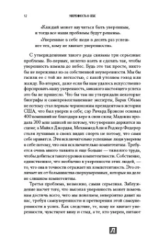 Томас Чаморро-Премузик: Уверенность в себе. Как повысить самооценку, преодолеть страхи и сомнения