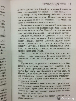 Нора Робертс: Незабудки для тебя