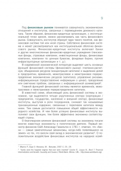 Рубцов, Захарова, Андрианова: Деятельность кредитно-финансовых институтов. Учебник (+ еПриложение)