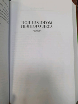 Джеральд Даррелл: Три билета до Эдвенчер. Под пологом пьяного леса. Земля шорохов