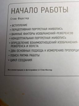 Димова, Флорентино, Форстер: Портрет. Базовый курс по рисованию людей. Основы рисунка и поиски своего стиля
