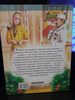 Софья Прокофьева: Приключения желтого чемоданчика. Все истории